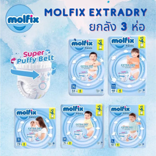 Molfix กางเกงผ้าอ้อมโมลฟิกซ์ เอ็กซ์ตร้า ดราย แพ้นส์ ผ้าอ้อม Molfix Pants รุ่น Extra Dry