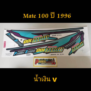 สติ๊กเกอร์ MATE 100 สีน้ำเงิน V ปี 1996