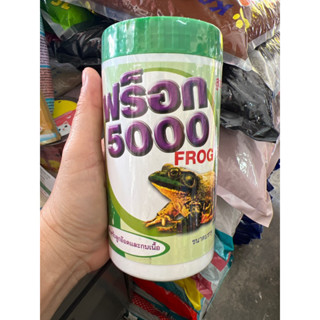 ฟร็อก5000 ป้องกันกบทุกช่วงอายุ เหมาค่าส่ง 50 บาท