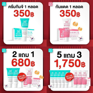 มีของแถม🥬 โปร 2แถม1 &amp; โปร 5แถม 3 Kimchi ครีมกิมจิรักษาฝ้า กระ+ครีมกันแดด SPF50PA+++บำรุง ปกป้องกันแสง UV 15g🥬