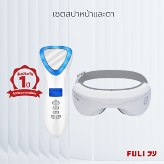 เซตสปาหน้าและตา FULI Smart Hot and Cold Ultrasonic Facial Treatment Device + Smart Eye Massager