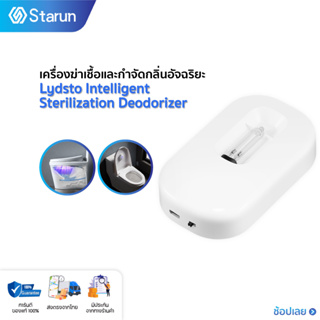 Lydsto Intelligent Sterilization Deodorizer เครื่องฆ่าเชื้อและกำจัดกลิ่น ห้องน้ำ ฆ่าเชื้อชักโครก เครื่องกำจัดกลิ่น ระงับกลิ่นห้องน้ำ เครื่องดับกลิ่นชัก