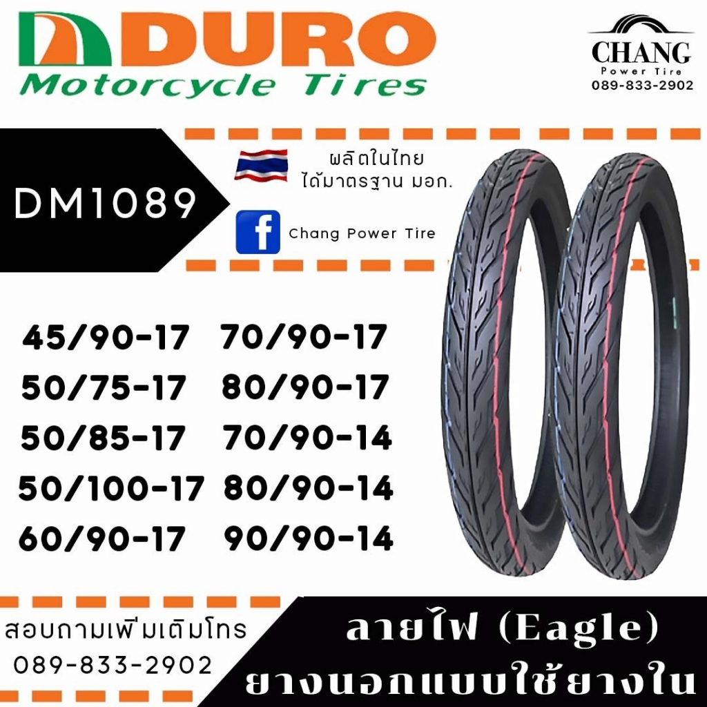 DURO  DM1089 ขนาด 45/90-17 , 50/75-17 , 50/85-17 , 50/100-17 , 60/90-17 , 70/90-17 , 80/90-17 , 70/9