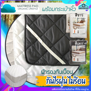 ผ้ารองกันเปื้อน ผ้าSupersoft กันไรฝุ่น มีรัดมุม //โรงงานขายเอง🎊