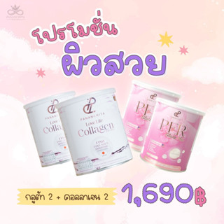 Promotion คู่กู้ผิวสวย คลอลาเจน2 + กลูต้า 2