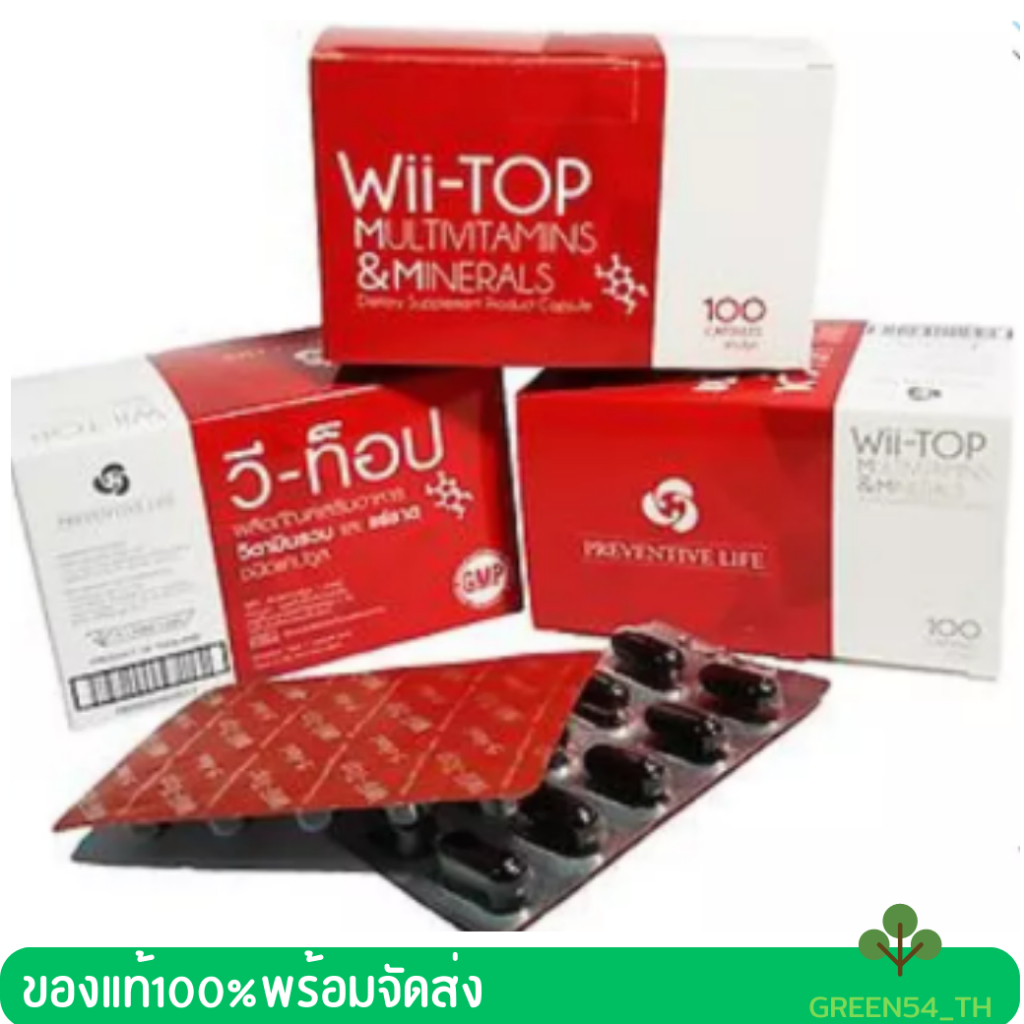 วิตามินแร่ธาตุบำรุงร่างกาย Wii-Top MULTIVITAMINS& MINERALS ช่วยอาการอ่อนล่าอ่อนเพลีย วี-ท็อป 100 แคป