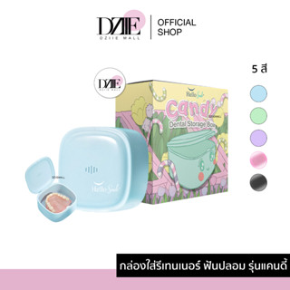 [รุ่น Candy ทรงสูง] Hellosmile Candy Box Retainer กล่องใส่อุปกรณ์ในช่องปาก รีเทนเนอร์ แคนดี้ มีรูระบายอากาศ กล่องฟันปลอม