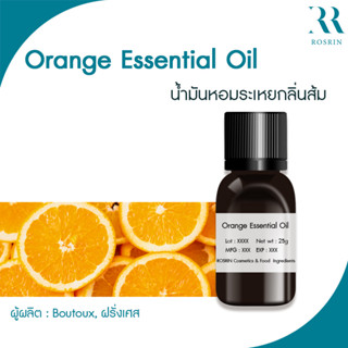 น้ำมันหอมระเหยส้ม Orange Essential Oil ขนาด25g-50g