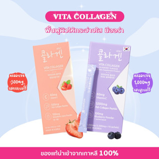 [ 1 กล่อง มี 10 ซอง] MEMBERK Vita Collagen [2g x 10 Sachets] คอลลาเจนเปปไทด์ จากปลา