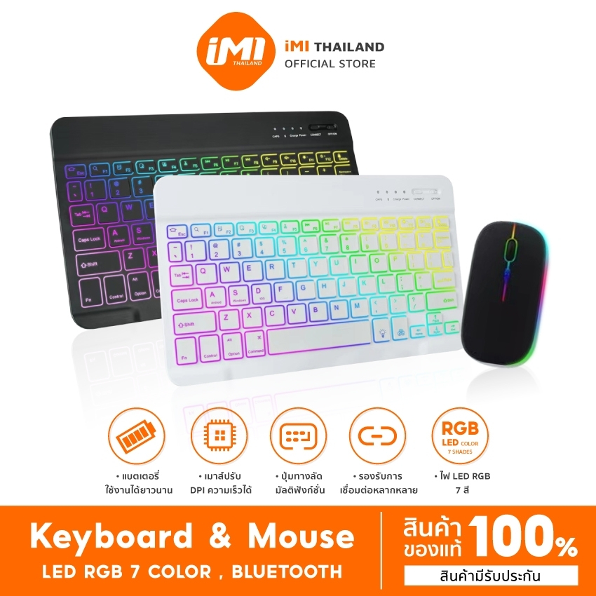 iMI คีย์บอร์ดไร้สาย เมาส์ไร้สาย RGB Keyboard มีไฟแบ็คไลท์ LED 7สี Wireless Bluetooth keyboard mouse Pad Android Windows