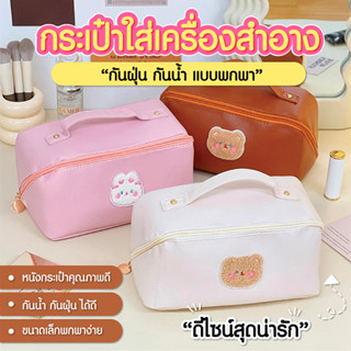 กระเป๋าเครื่องสําอาง เก็บของใช้ส่วนตัว แบบพกพา SP334