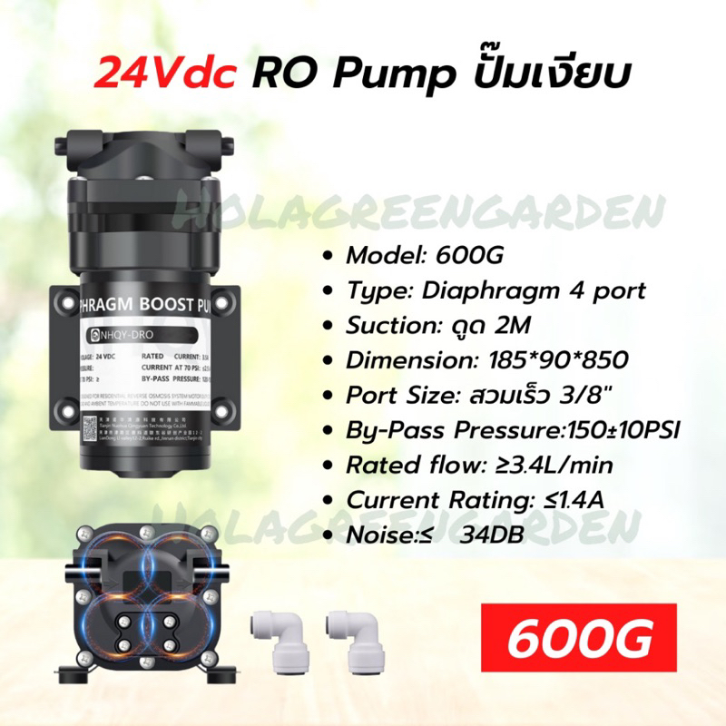 ปั๊มน้ำ RO 600G 24V Self Priming ชุดพ่นหมอก ปั๊มพ่นหมอก เครื่องกรองน้ำ 2.7L/min ปั๊มเงียบ