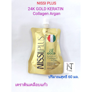 นิซซี่ พลัส ริช คลอลาเจน อาเกน เครตินเคลือบแก้ว ปริมาณ 60 มล./NISSI PLUS 24K GOLD KERATIN Rich Collagen Argen Net 60 ml.