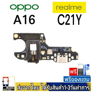 แพรตูดชาร์จ OPPO A16 , Realme C21Y แพรชุดชาร์จ แพรก้นชาร์จ อะไหล่มือถือ แพรชาร์จ ก้นชาร์จ ตูดชาร์จ