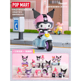 [Pre-Order] POP MART Sanrio Sweet Besties series ลิขสิทธิ์แท้ 💜🩷 Kuromi My Melody ของสะสม คุโรมิ Mystery Box Blind Box