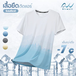 AIRWELL เสื้อยืดติดแอร์ รุ่นGradient เสื้อยืดใส่สบาย ไล่สีสวยงาม ระบายอากาศ แห้งไว เหมาะกับหน้าร้อน ใส่ออกกำลังกาย/ลำลอง