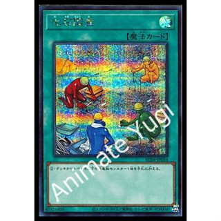 SCR 100 [Yu-Gi-Oh! การ์ดยูกิแท้ yugi ]   " RC04-JP054 : Fossil Dig / Fossil Examination " (SCR)