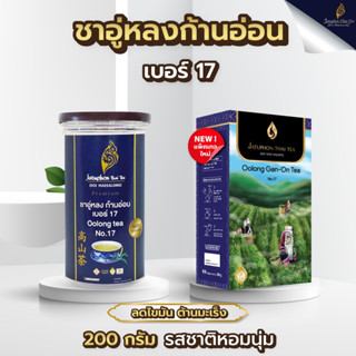 Jatuphon l ชาอู่หลงก้านอ่อน เบอร์ 17 Oolong tea No.17 200g l 0001