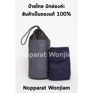 (New/แท้💯) Dior Sauvage Set Towel &amp; Pouch กระเป๋าหนัง รูดเชือก + ผ้าขนหนู มีกล่อง ป้ายไทย