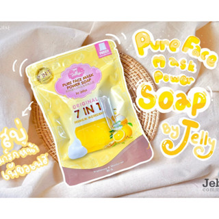 สบู่เจลลี่ มาส์กหน้าเพียวเฟส 7 อิน 1 สบู่หน้าไม่มันPure Face Mask Power Soap By Jellysที่ผสานสุดยอดสารสกัดจากธรรมชาติ