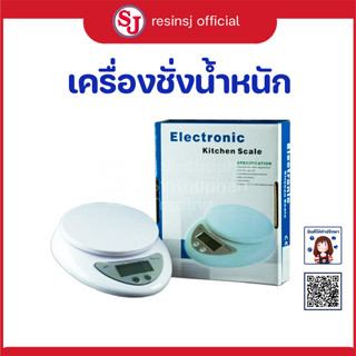 เครื่องชั่งน้ำหนักดิจิตอล ชั่งของเหลว ผสมอัตราส่วนเรซิ่น ผสม…