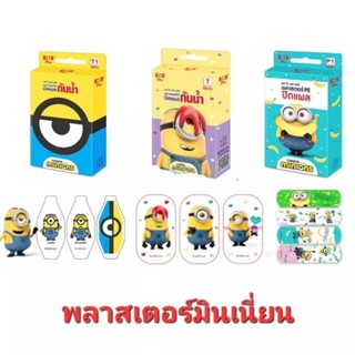 Plaster Minion พลาสเตอร์ยาปิดแผลลายการ์ตูน มินเนี่ยน พลาสเตอร์ยา พลาสเตอร์ปิดแผล กันน้ำ