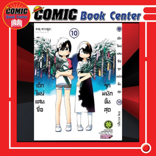 LP # เด็กใหม่แสนซื่อ รุกหนักขั้นสุด เล่ม 1-10