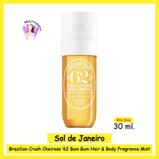 🌼แบ่งขายจากขวด240ml🌼 Sol de Janeiro Brazilian Crush Cheirosa ’62 Bum Bum Hair &amp; Body Fragrance Mist