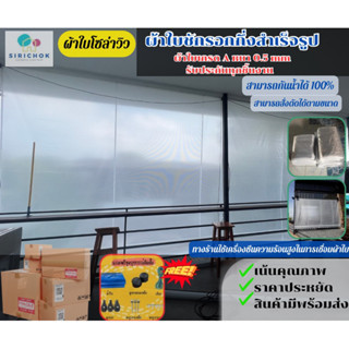 ผ้าใบกันสาด  ผ้าโซล่าวิว กรองแสง 70-80% สินค้ามีพร้อมจัดส่ง