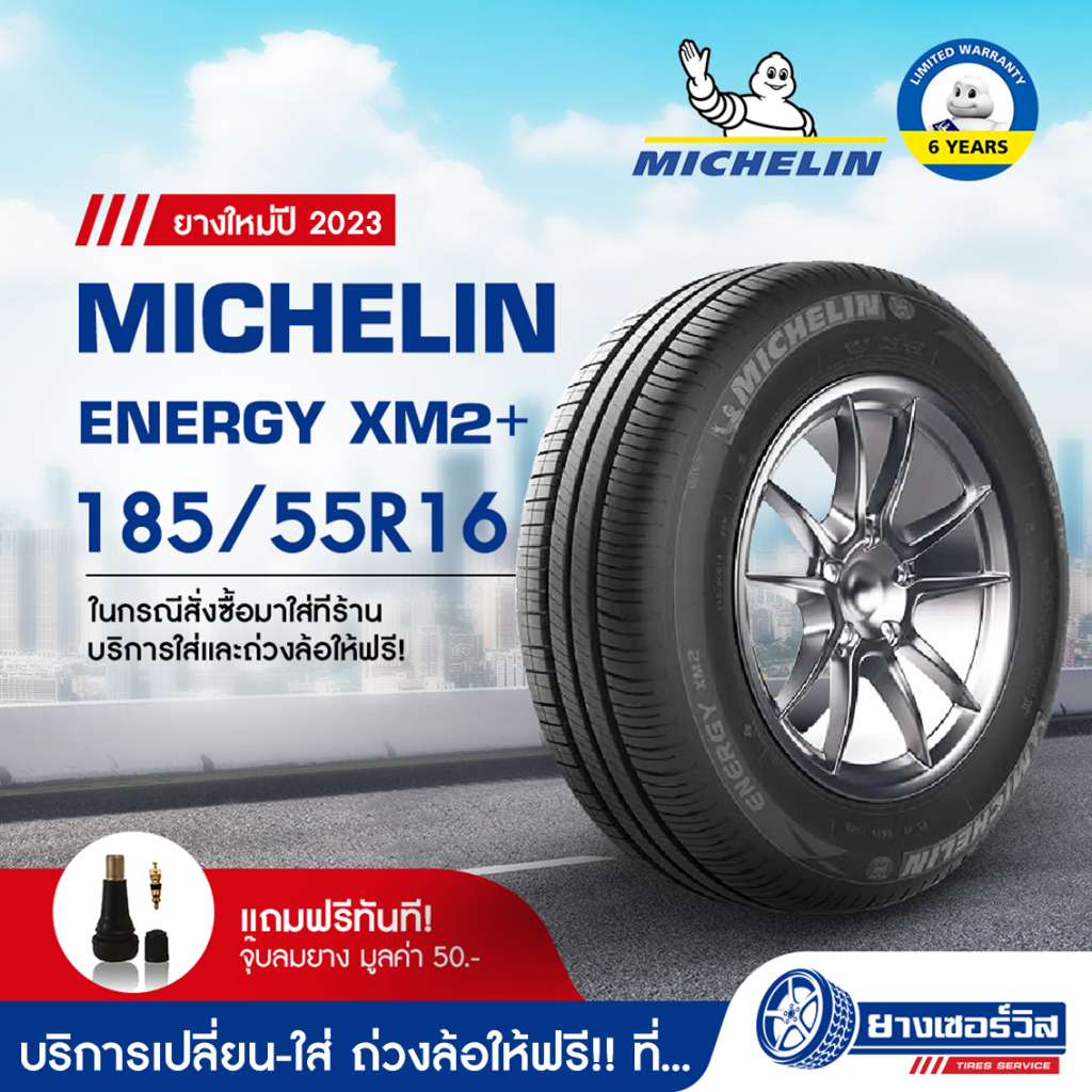 185/55R16 Michelin Energy XM2+ (มิชลิน เอนเนอร์จี้ เอ็กซ์เอ็ม2+) ยางใหม่ปี2023 รับประกันคุณภาพ มาตรฐานส่งตรงถึงบ้านคุณ