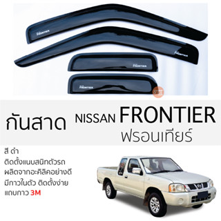 คิ้วกันสาดประตู NISSAN FRONTIER นิสสัน ฟรอนเทียร์ สีดำ พร้อมกาว 3M พร้อมติดตั้ง กันสาด รถยนต์ นิสสัน frontier ตรงรุ่น