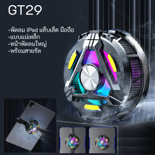 GT29 พัดลมระบายความร้อน iPad แท็บเล็ต มือถือ หน้าพัดลมใหญ่ แม่เหล็ก พร้อมสายรัด ความเร็วได้ 3 ระดับ พัดลมตอนเล่นเกมส หม้อน้ำมือถือ