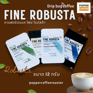 FINE ROBUSTA Drip bag Coffee กาแฟดริปแบบซอง ไฟน์โรบัสต้า ขนาด 12 กรัม