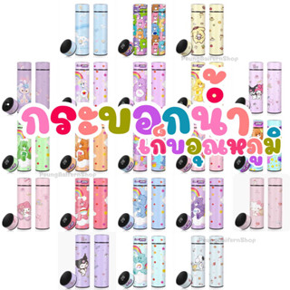 กระบอกน้ำเก็บอุณหภูมิ ลายการ์ตูนสุดน่ารักก