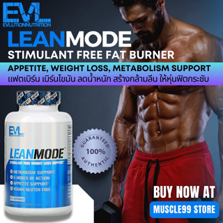 💊EVLution Nutrition LeanMode(150 Capsules) แฟตเบิร์น เผาผลาญไขมัน ลดน้ำหนัก ให้กล้ามลีน สูตรไม่มีคาเฟอีน