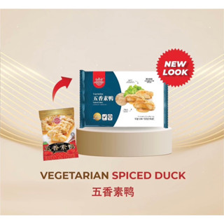 VEGETARIAN SPICED DUCK เนื้อเป็ดทรงเครื่องเจ 250 G/PACK