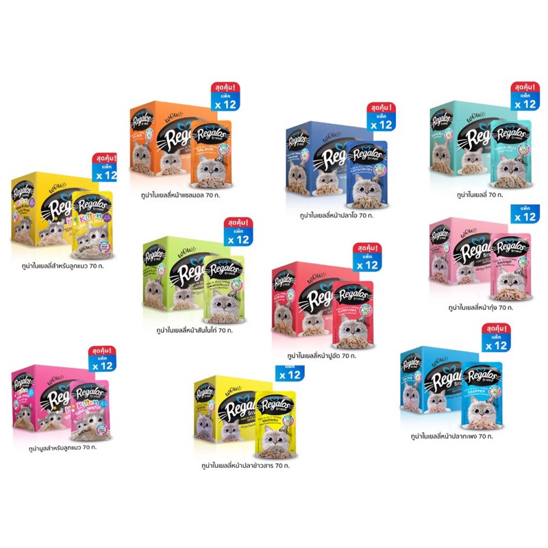 Regalosรีกาลอสอาหารเปียกแมว1โหล