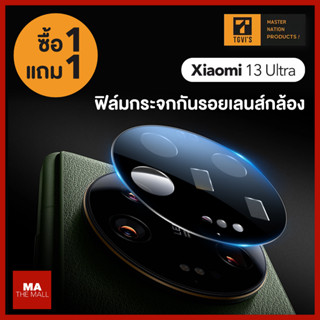 💎TGVIS Xiaomi 13 Ultra 9H ฟิล์มกระจกกันรอยเลนส์กล้อง AR ป้องกัน แสงสะท้อน USA 🇺🇸