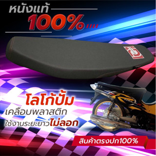 เบาะเวฟ125rหัวเถิกปาดบางทรงเชงหนังด้านสีดำS-racingลายไม่ลอกปั้มด้วยพลาสติกกันน้ำ