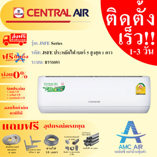 CENTRAL AIR รุ่น JSFE-SERIES ระบบธรรมดา แบบติดผนัง เบอร์5 , แอร์ เซ็นทรัล ระบบธรรมดา, แอร์บ้าน ปี2023