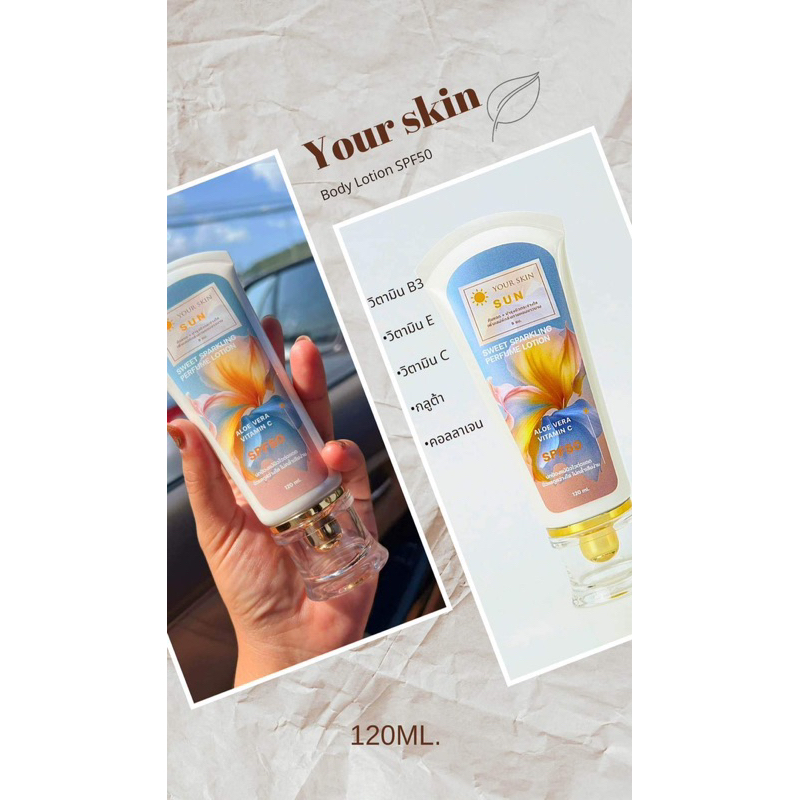 โลชั่นน้ำหอม your skin