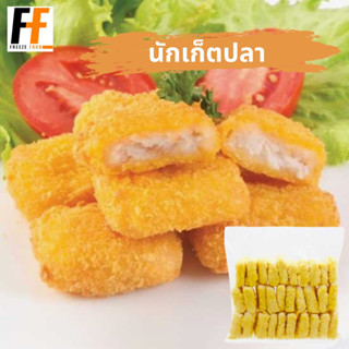 นักเก็ตปลา 40 ชิ้น | MINI FISH BURGERS