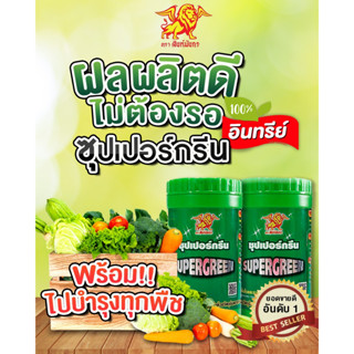 พลังเขียว 2 แถม 1 (3 กระปุก) ขนาด 100 กรัม