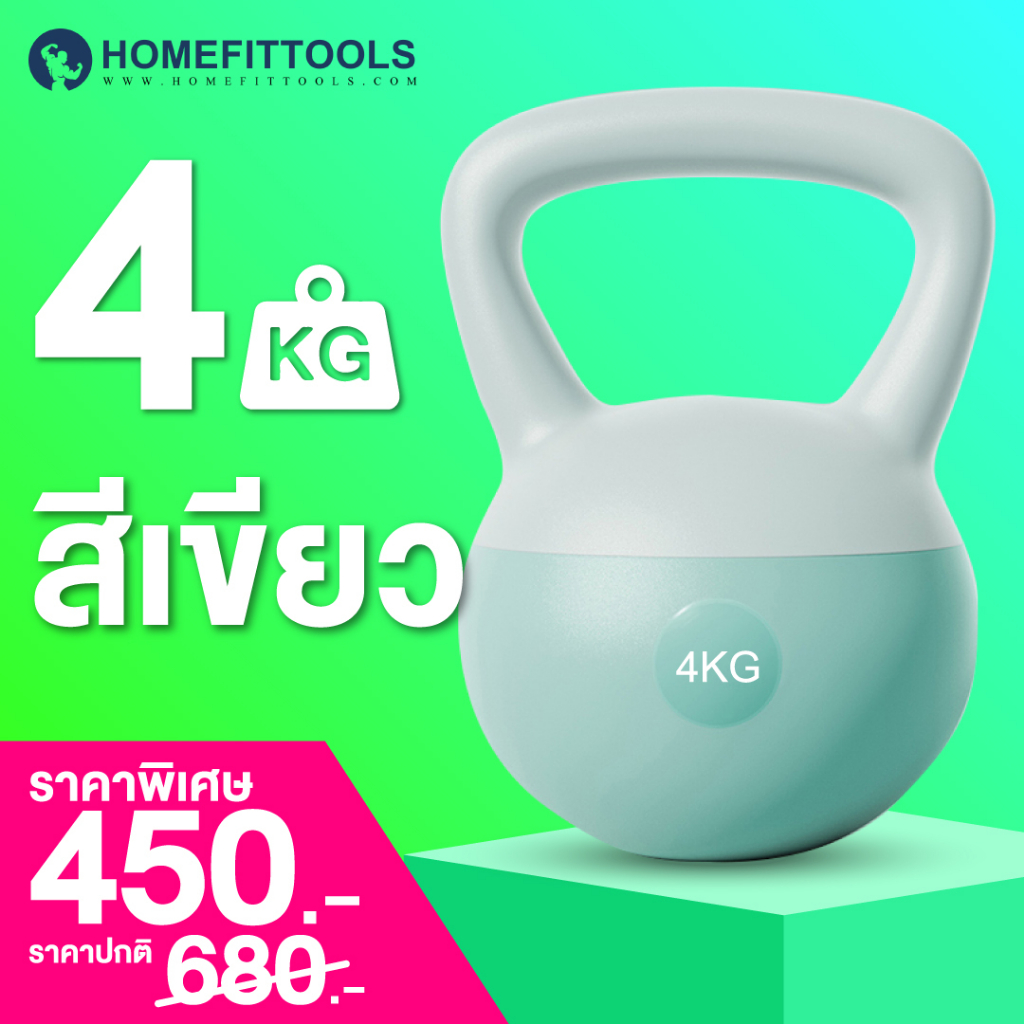 เคตเทิลเบล ดัมเบล 4kg สีเขียว Kettlebell Soft หนังนิ่ม ดัมเบลหูหิ้ว ที่ยกน้ำหนัก เวทยกน้ำหนัก-Homefi