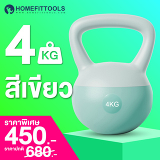 เคตเทิลเบล ดัมเบล 4kg สีเขียว KETTLEBELL SOFT ดัมเบลหูหิ้ว ที่ยกน้ำหนัก เวทยกน้ำหนัก อุปกรณ์ออกกำลังกาย