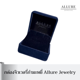 กล่องกำมะหยี่ ALLURE Jewelry [ ใส่ต่างหู,แหวน,สร้อยพร้อมจี้] สินค้าทุกชิ้นของทางร้านเป็นเงินแท้ 925