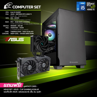 [ดีลดีที่สุด 9.9] Computer Set atSine intel i5 Gen 12th + 4060 Ti