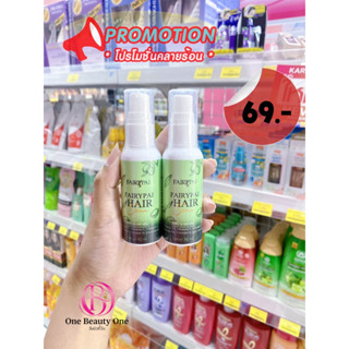 แพคเกจใหม่ Fairypai แฟรี่ปาย แฮร์เซรั่ม Hairserum เซรั่มบำรุงผม แฮร์เซรั่มเร่งผมยาว แพคเกจใหม่ 30 ml.