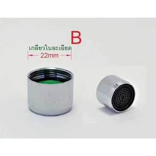 หัวต่อก๊อก ทำโฟม 3 แบบ