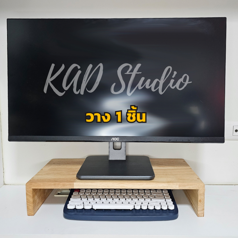 KADStudio ที่วางจอคอมพิวเตอร์ งานไม้แท้ รับน้ำหนัก 10 กก. แบบขอบโค้ง ขาไม้ เลือกสีและขนาดได้ เคลือบ PU กันน้ำ กันรอย[M6]